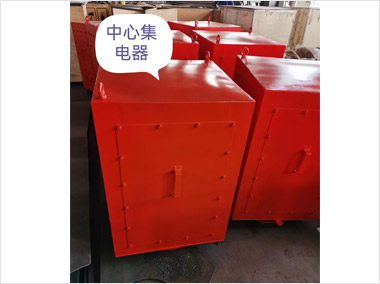 中心集电器